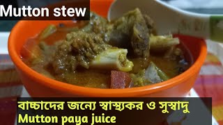 Mutton tengri juice recipe for baby। Mutton stew। Mutton paya soup with vegetables। [upl. by Eri]