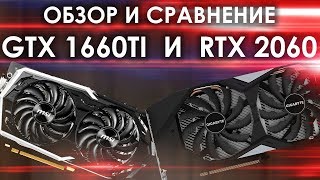 Обзор GTX 1660 TI и RTX 2060  тесты в играх  мнение [upl. by Hameerak]