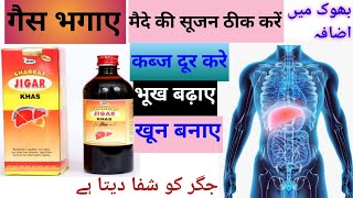 शरबत जिगर खास के फायदे  Benifits of sharbat jigar khas  liver tonic [upl. by Phemia569]