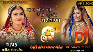 VanitaPatel મારા નખ ના પરવાળા જેવી ચુંદડી  Mari Nakh Na Parvada Jevi Chundadi  2024 [upl. by Handel]