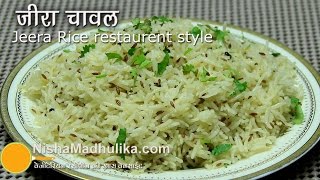 Jeera Rice Recipe  jeera Rice restaurent style  Flavoured Cumin Rice [upl. by Lleret]