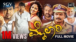 Mylari Kannada Full Movie  Shivarajkumar  Sada  Sanjana Galrani  Ravi Kale  R Chandru [upl. by Airotahs]