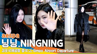 에스파 닝닝 작정하고 뽐낸 미모 출국✈️aespa NINGNING Airport Departure 231017 Newsen [upl. by Heise52]