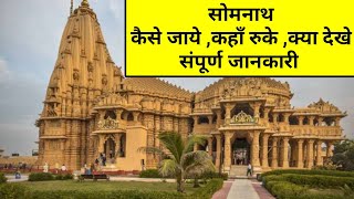 Somnath  How to Reach  where to stay what to visit  Complete details  Neekharas Video [upl. by Brag]