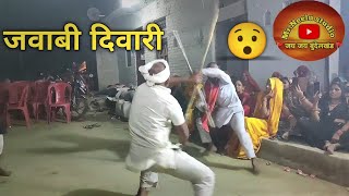 🔥जवाबी बुंदेली दिवारी tamura बुंदेलखंडी 🔥 एक तारा तमुरा पार्टी कालीपहाड़ी  MrNeelu studio [upl. by Sprague]