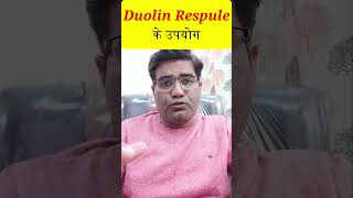 Duolin Respule का उपयोग [upl. by Nylirad189]