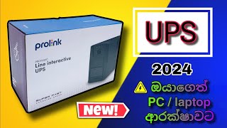 Prolink UPS 650VA unboxing and review PRO701SFC  නිර්බාදක ජව සැපයුම [upl. by Liew]