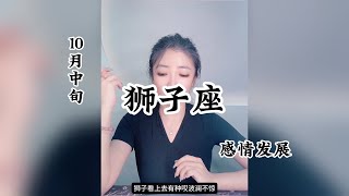 狮子座，感情发展：多么可惜我还分得请，这是同情不是感情。 [upl. by Ongun120]