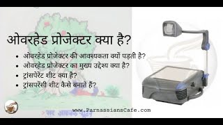 Overhead projector kise kehte hai [upl. by Nomit]