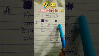 mere Modi chacha chay wale chacha 😂 shortsfeed [upl. by Viviyan41]