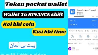 TOKEN POCKET WALLET SY COIN BINANCE MAN KAR NAY KA TARQA [upl. by Ettinger]