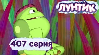 Лунтик  407 серия Творческий подход [upl. by Aisat]