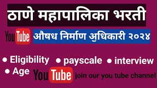 Thane mahanagar palika pharmacist Recruitment 2024 RKpharmarock [upl. by Eserahs]