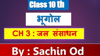 Class10th geography Chapter3 जल संसाधन by Sachin od [upl. by Kimberlyn]