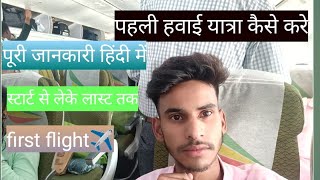 first time flight ✈️ journey  mumbai airport terminal  mumbai airport lounge company guide flight [upl. by Akiram]