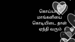 Patha kolusu song lyrics  Thirumathi palanisamy  WhatsApp status [upl. by Aniahs425]