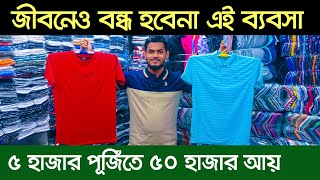 ৩৫ টাকায় গেঞ্জি। টি শার্ট পাইকারি বাজার । t shirt wholesale market  t shirt paikari market  Tshirt [upl. by Ashwin]