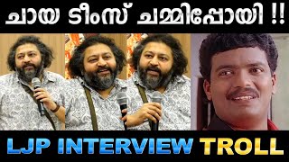 ആരും അത്ര ബുദ്ധിജീവി ചമയണ്ട  Troll Video  LJP Press Meet Troll  Ubaid Ibrahim [upl. by Alber273]