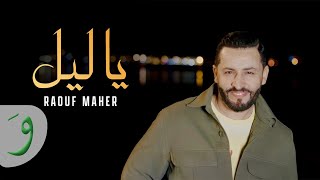 Raouf Maher  Ya Lil Official Music Video 2024  رؤوف ماهر  يا ليل [upl. by Newra440]