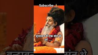 वृन्दावन में एक संत थे Pravachan sadguru Riteshwar ji Apilsingh motivation motivational bhakti [upl. by Azar]