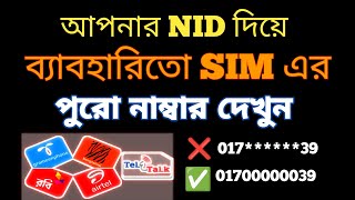 check how many sim registered and full number show  How to show my nid card all sim full number [upl. by Jean]