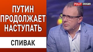 СПИВАК Запад посыпался Все ВОЗВРАЩАЕМСЯ К «СТАМБУЛУ» РОССИЯНЕ ЗАШЛИ В ТЫЛ ВСУ [upl. by Merrel]