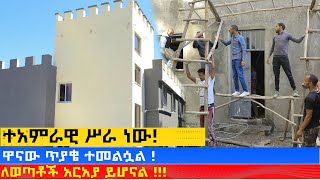 MK TV  ገጸ ገዳማት ወአብነት  ተአምራዊ ሥራ ነው [upl. by Chevy]