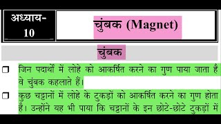 Magnet NCERT QUESTIONS FOR CTET NTPC and BOARD CLASS [upl. by Fabrianna]