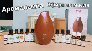 eVitamins Эфирные масла Аромотерапия дома Ультразвуковой аромодиффузор с eVitamins [upl. by Kurr277]