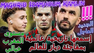 Brahim Diaz تصريح ركراكي📈مستوى المغرب خيالي👈إسمعها تاريخية بمفاجئة دياز للعالم🏺🔖بدليل📡الجديد العاجل [upl. by Tertia]