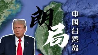 川建国点评台湾为何不愿统一 [upl. by Naleag503]