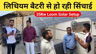 लिथियम बैटरी से खेत में पानी  LOOM Solar 35Kw hybrid solar system  rack mount Loom solar battery [upl. by Nylde]