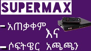 supermax ሙሉ አጠቃቀም እና ሶፍትዌር አጫጫን [upl. by Olim800]