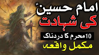 Imam Hussain as Ki Shahadat Karbala Full Waqia 10 Muharram Mola Husayn ibn Ali Mehrban Ali امام حسین [upl. by Enortna281]