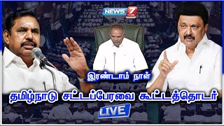 🛑LIVE  தமிழ்நாடு சட்டப்பேரவை கூட்டத்தொடர்  Tamilnadu Assembly December 2024 I DAY 2 [upl. by Weissmann]