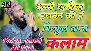 नात पढ़ते पढ़ते रोने लगे मोहम्मद अली फैजी  Mohammed Ali faizi  साथ साथ सारा मजमा भी रोने लगा नात [upl. by Gena]