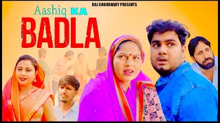 आशिक का बदला Aashiq Ka Badla  Usha maa  Himanshu tyagi  Divya  Haryanvi emotional film 2024 [upl. by Felicle191]