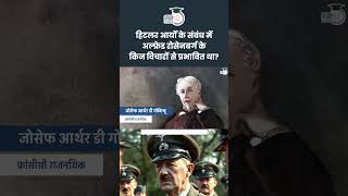 Why was Hitler Impressed with Nazi ideologue Alfred Rosenberg   Amrit Upadhyay  StudyIQ IAS Hindi [upl. by Brunella642]