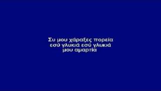 Greek karaoke  Esy moy xarakses poreia [upl. by Colbert]