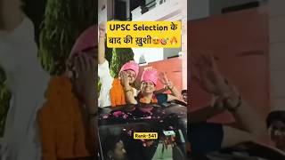 Upsc selection IPS के बाद की ख़ुशी🎯🔥 [upl. by Ybab]