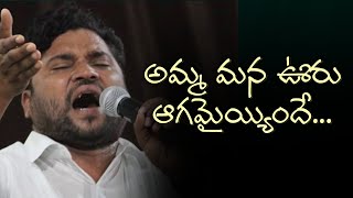 అమ్మ మన ఊరు ఆగమైందే  Mallannasagar Song  Kondapochamma Song  Apoori Somanna songs [upl. by Feucht]