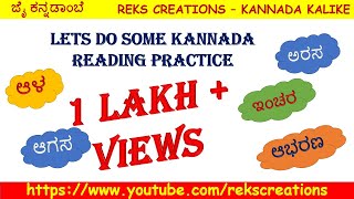 Learn to Read Easy Kannada Two and Three letter Words with Kannada Kalike [upl. by Craggie]