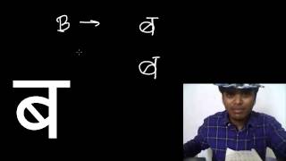 Learn to WritePronounce Hindi Alphabets Correctly  B ब [upl. by Stirling]