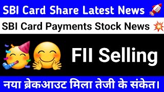 SBI Card Share Latest News  SBI Card Stock News  SBI News Today [upl. by Chi713]