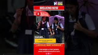 Latest News  21224  Nation News Live sabarimala keralakalamandalam palakkad currentevents [upl. by Delinda]