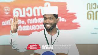 HASAN WAFY MANNARKKAD  WAFY ALUMNI SEMINAR  ഖാസി ചരിത്രം വർത്തമാനം കർമ്മശാസ്ത്രം wafyalumni [upl. by Aicela]