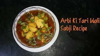 Arbi Ki Tari Wali Sabji Recipe [upl. by Cully356]