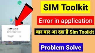 Sim Toolkit Error in Application  Sim Toolkit  Error in application  Sim Tool kit Problem [upl. by Brant]