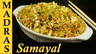 Egg Fried Rice Recipe in Tamil  How to make Egg fried rice in Tamil [upl. by Autum134]