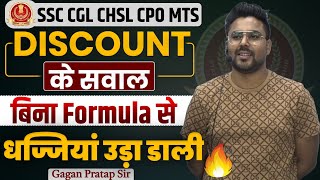 DISCOUNT के सवाल बिना Formula से सबसे Popular Type 🔥 GAGAN PRATAP SIR ssc cgl [upl. by Arobed]